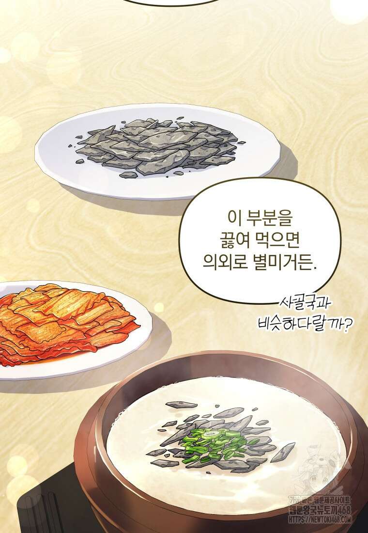 괴식식당 70화 16