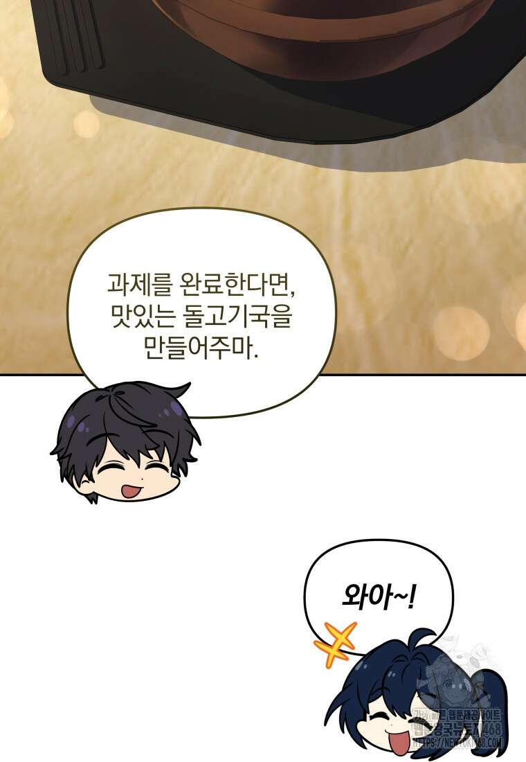 괴식식당 70화 17