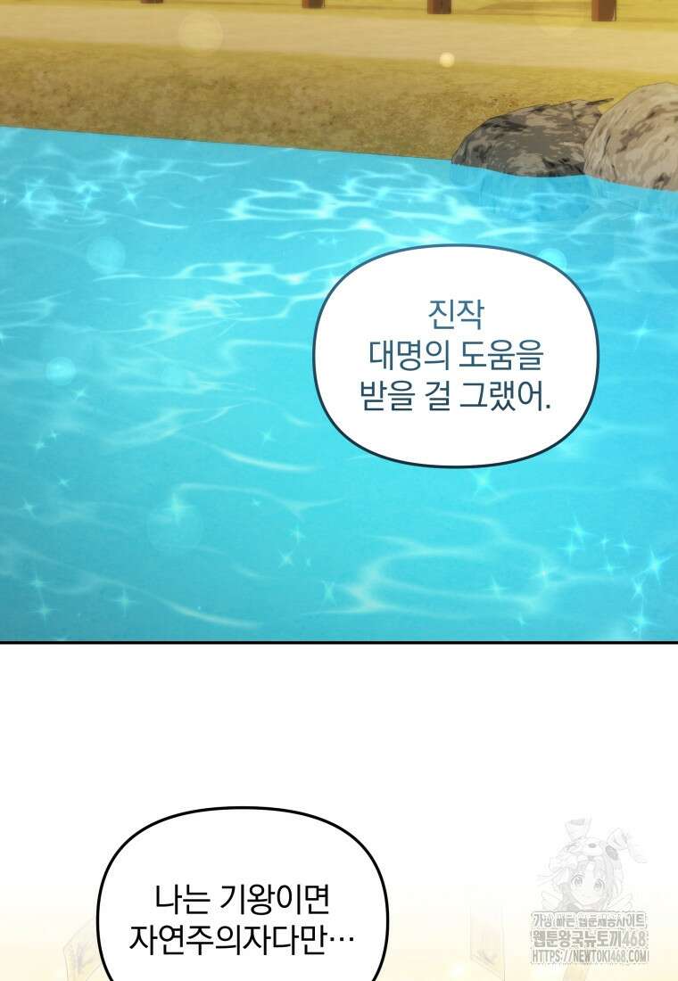 괴식식당 70화 28
