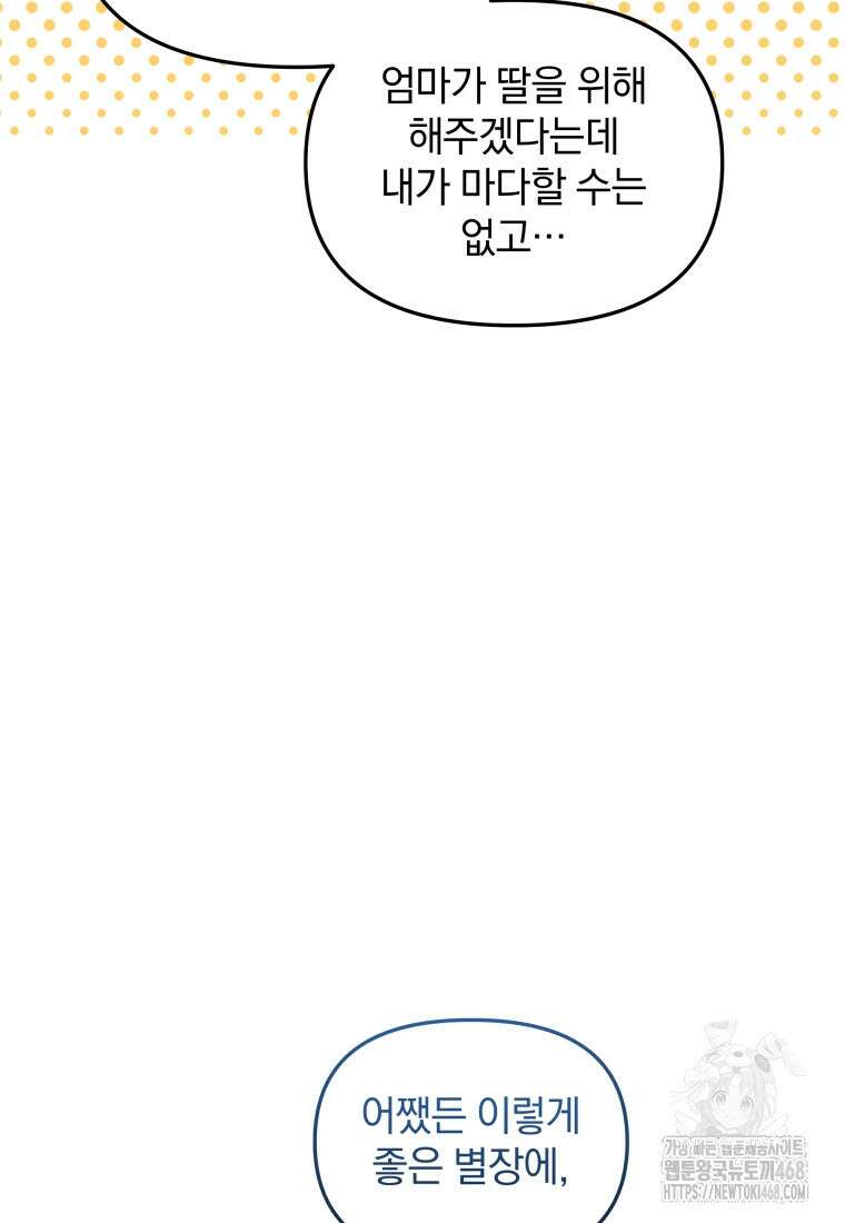 괴식식당 70화 31