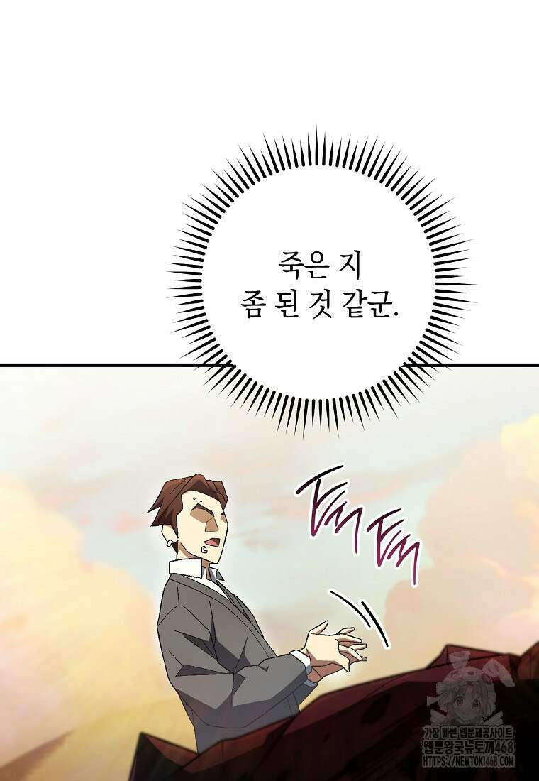 영웅, 회귀하다 110화 5