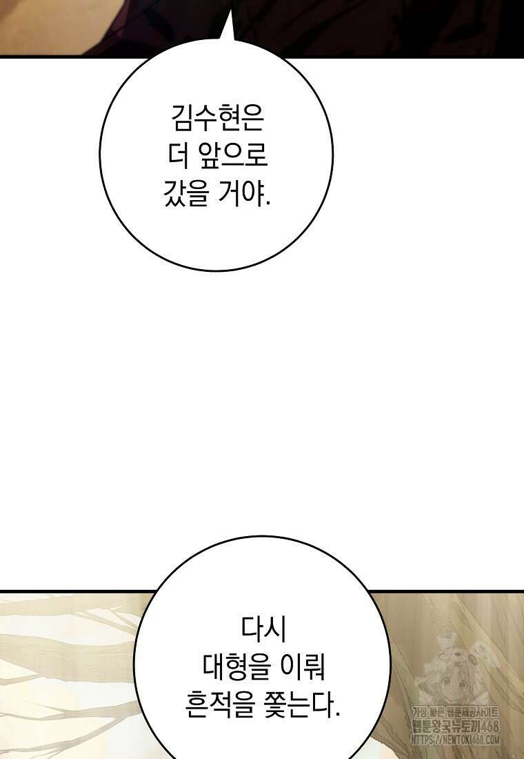 영웅, 회귀하다 110화 6