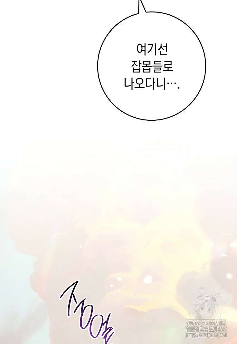 영웅, 회귀하다 110화 10
