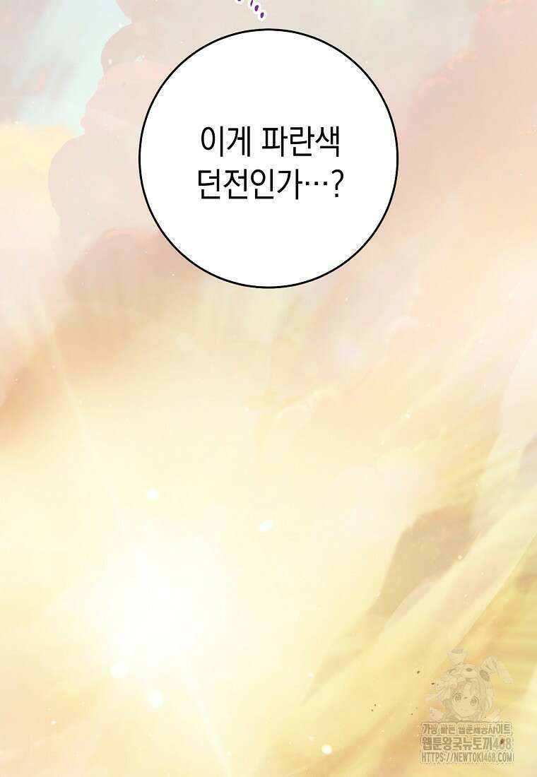 영웅, 회귀하다 110화 11