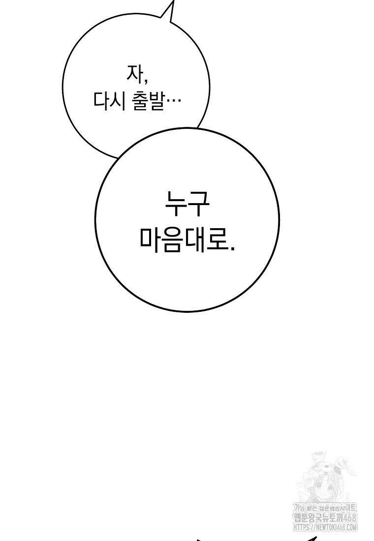 영웅, 회귀하다 110화 15