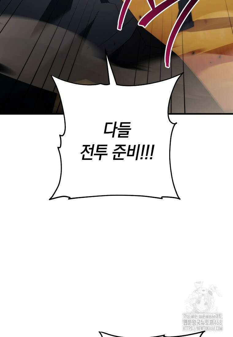 영웅, 회귀하다 110화 18