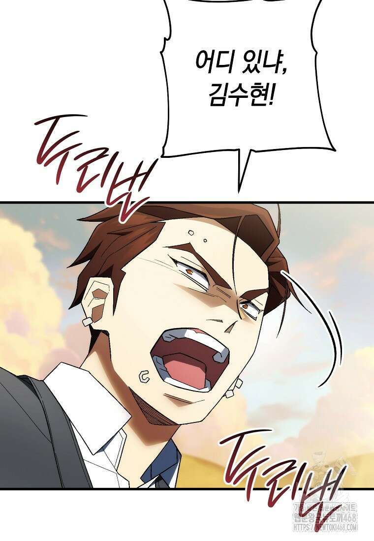 영웅, 회귀하다 110화 19