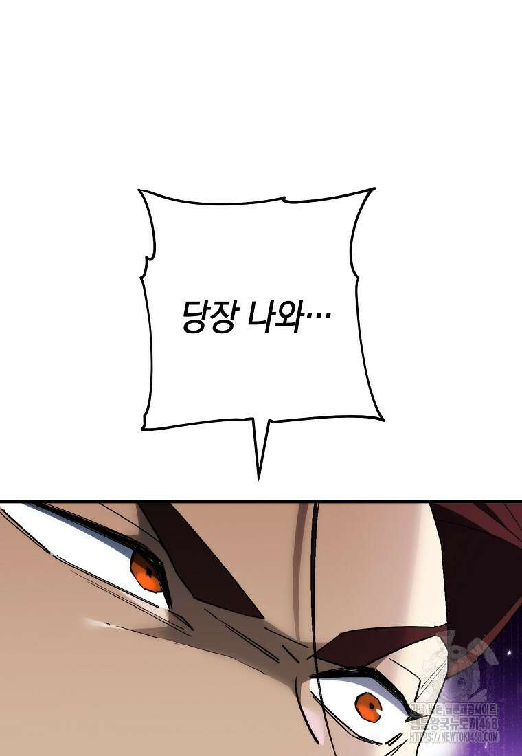 영웅, 회귀하다 110화 20