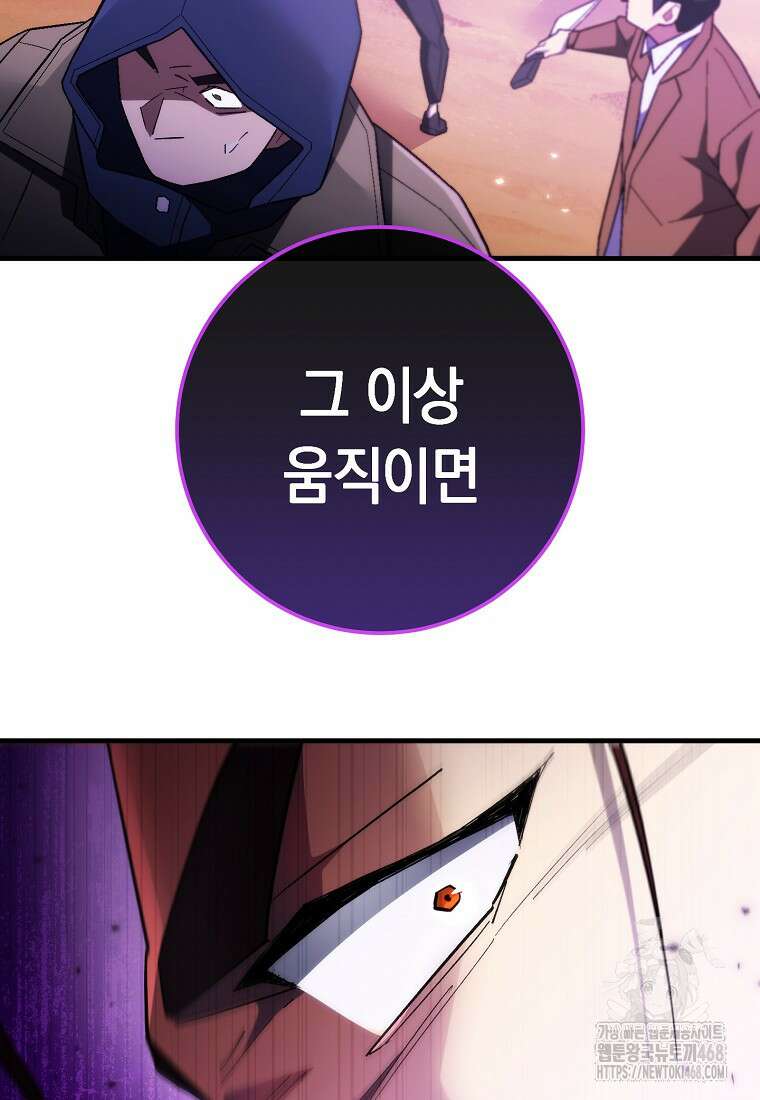영웅, 회귀하다 110화 26
