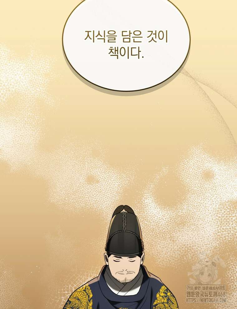 블랙기업조선 79화 2