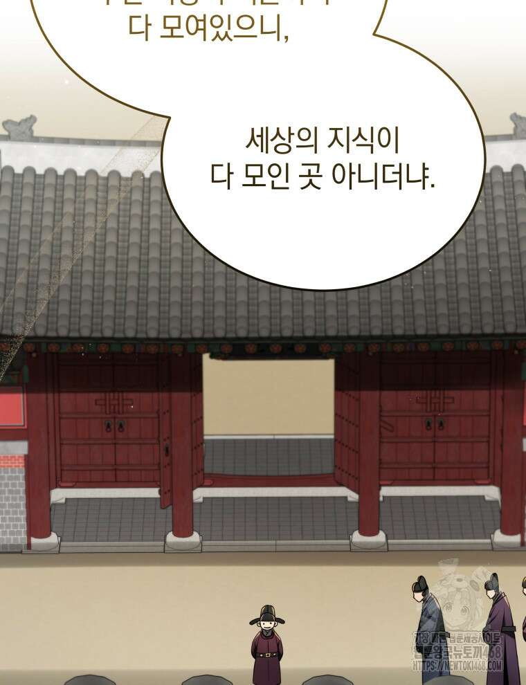 블랙기업조선 79화 5