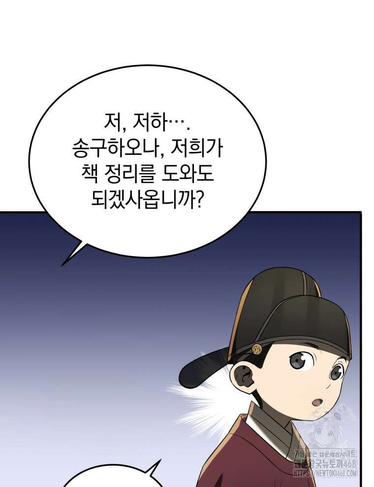 블랙기업조선 79화 17