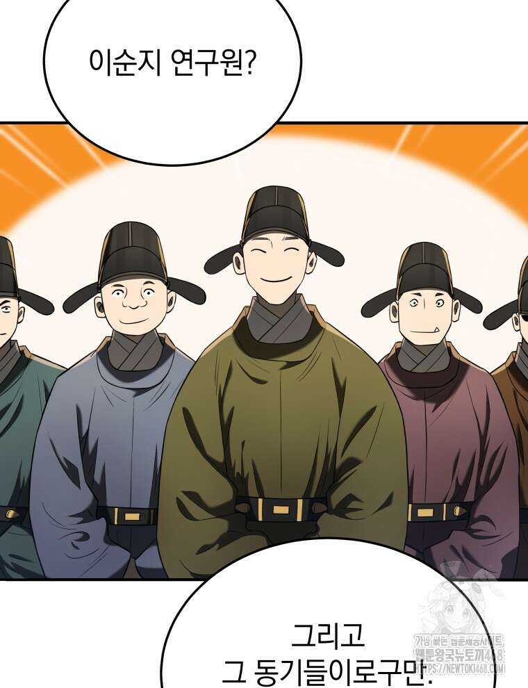 블랙기업조선 79화 19