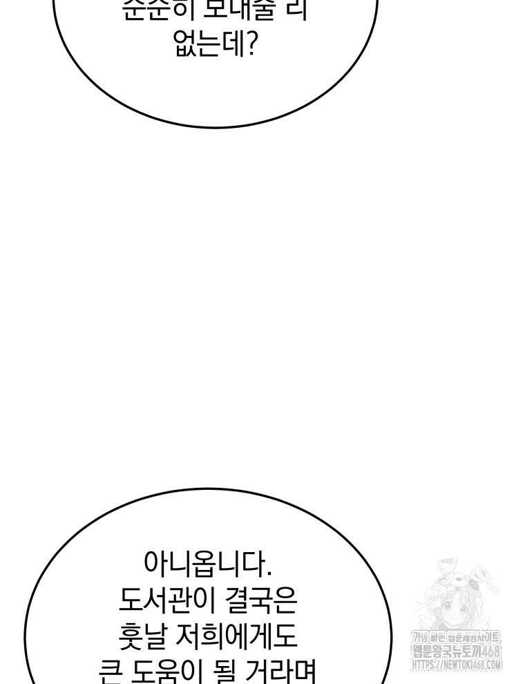 블랙기업조선 79화 22