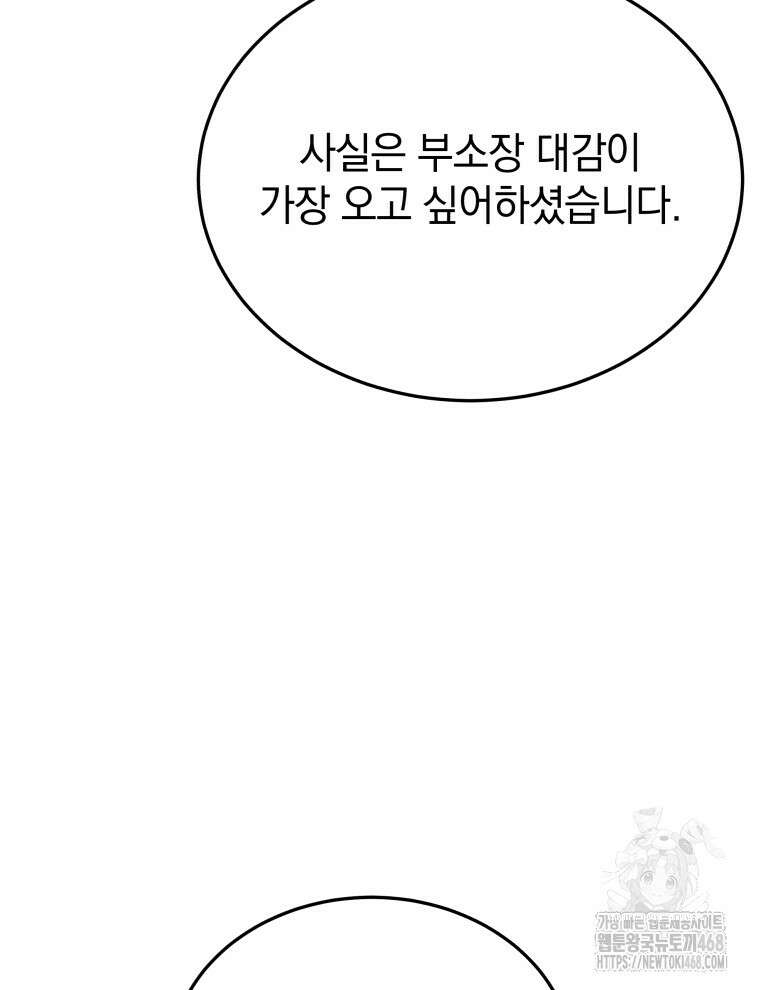 블랙기업조선 79화 24