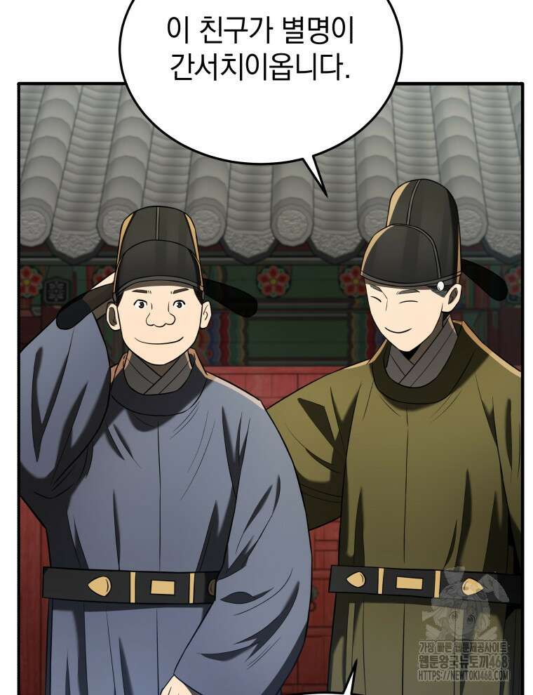 블랙기업조선 79화 25