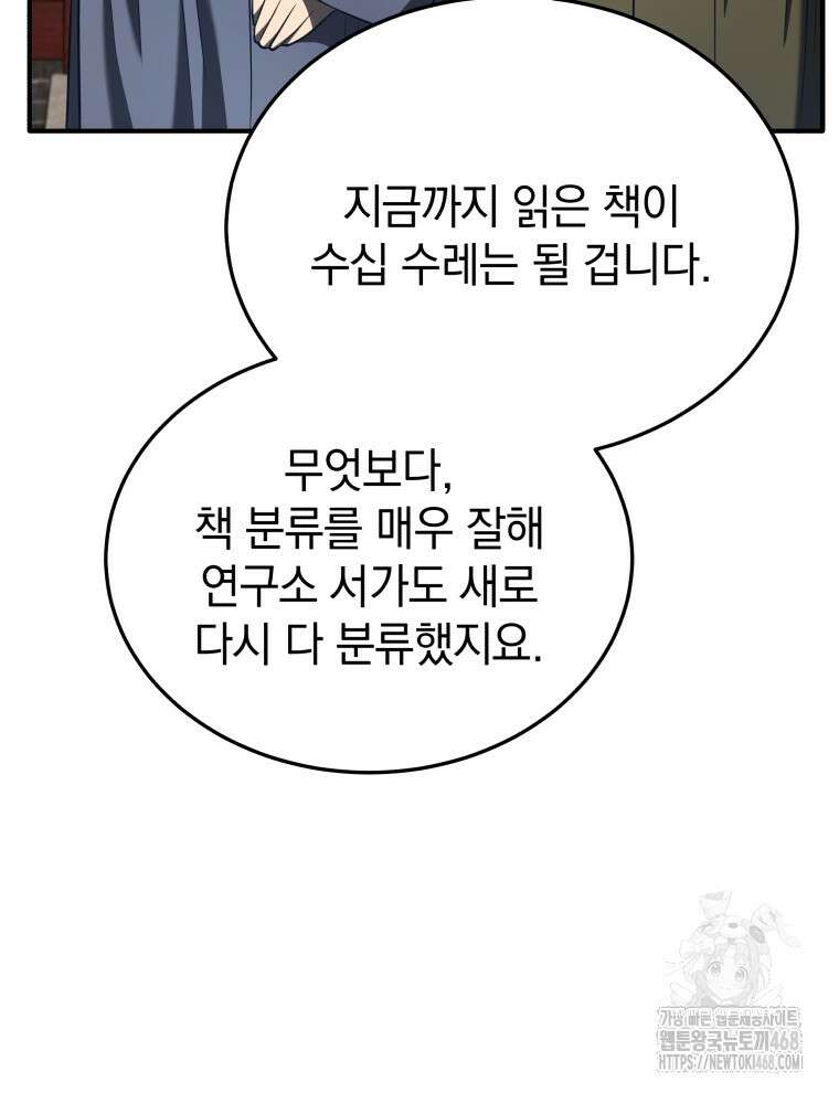 블랙기업조선 79화 26