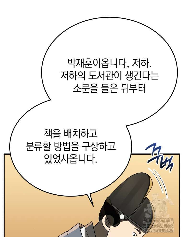 블랙기업조선 79화 27
