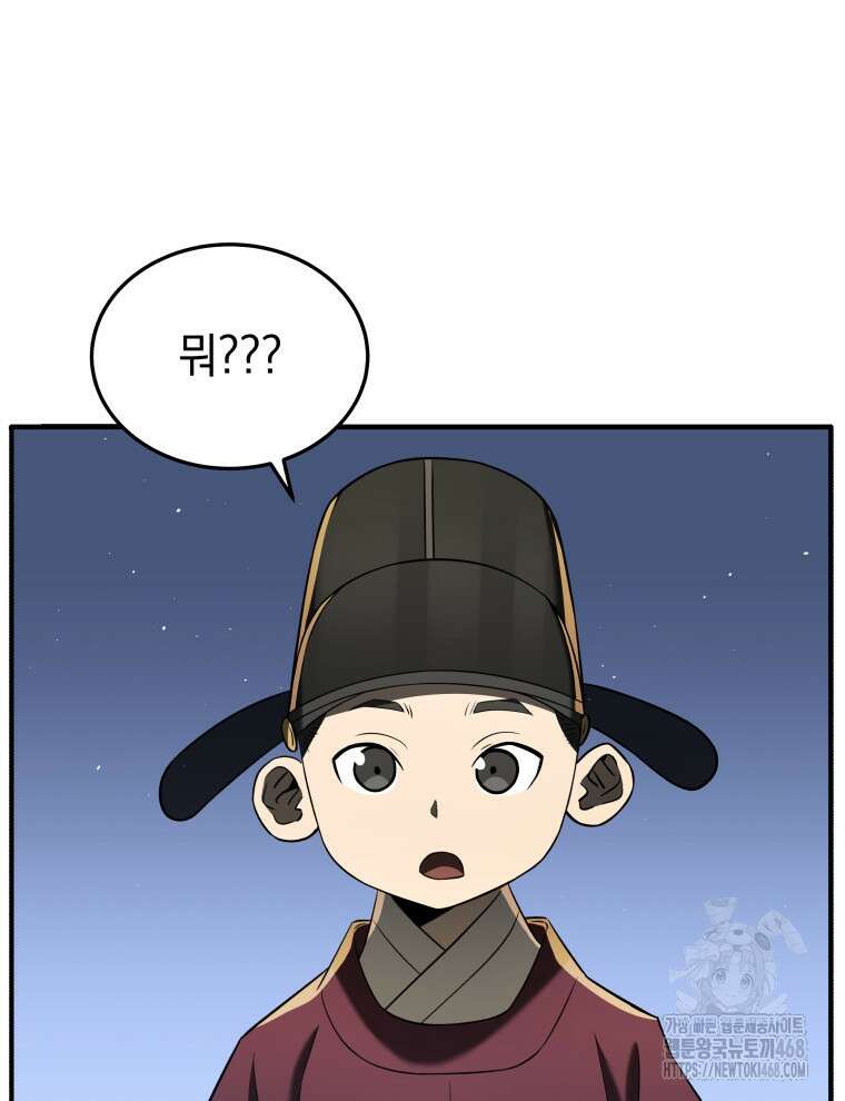블랙기업조선 79화 29