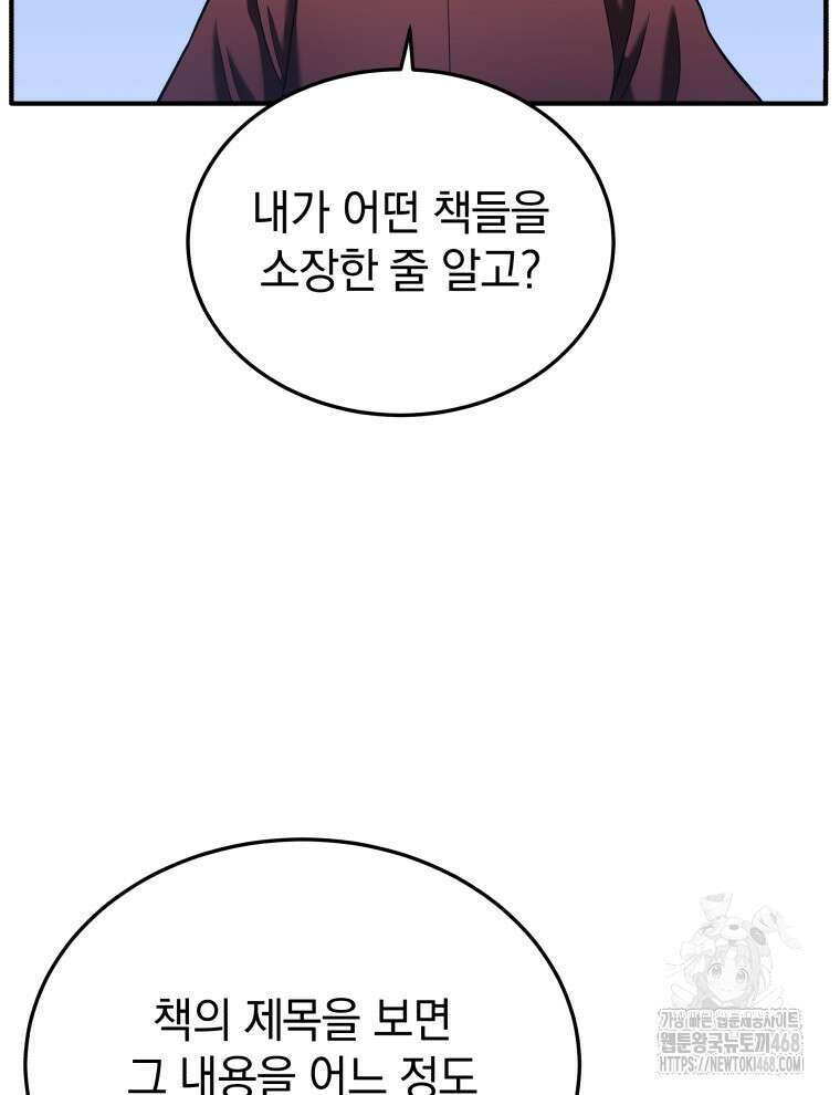 블랙기업조선 79화 30