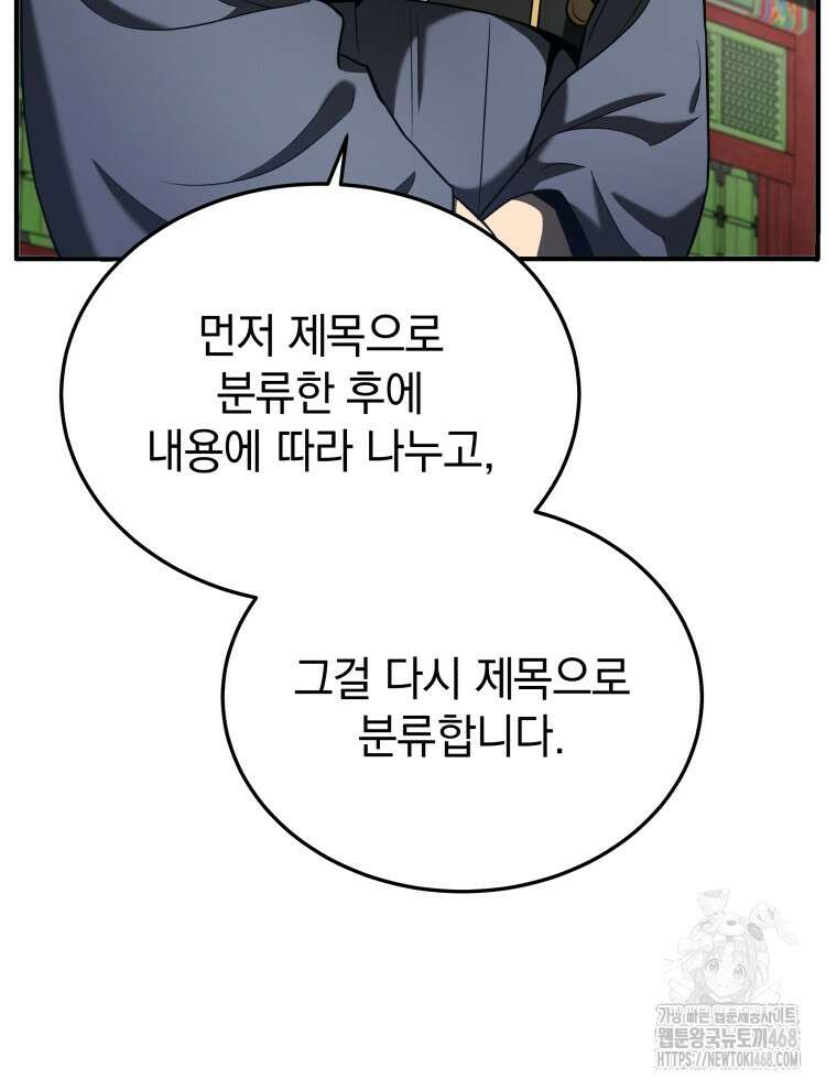 블랙기업조선 79화 32