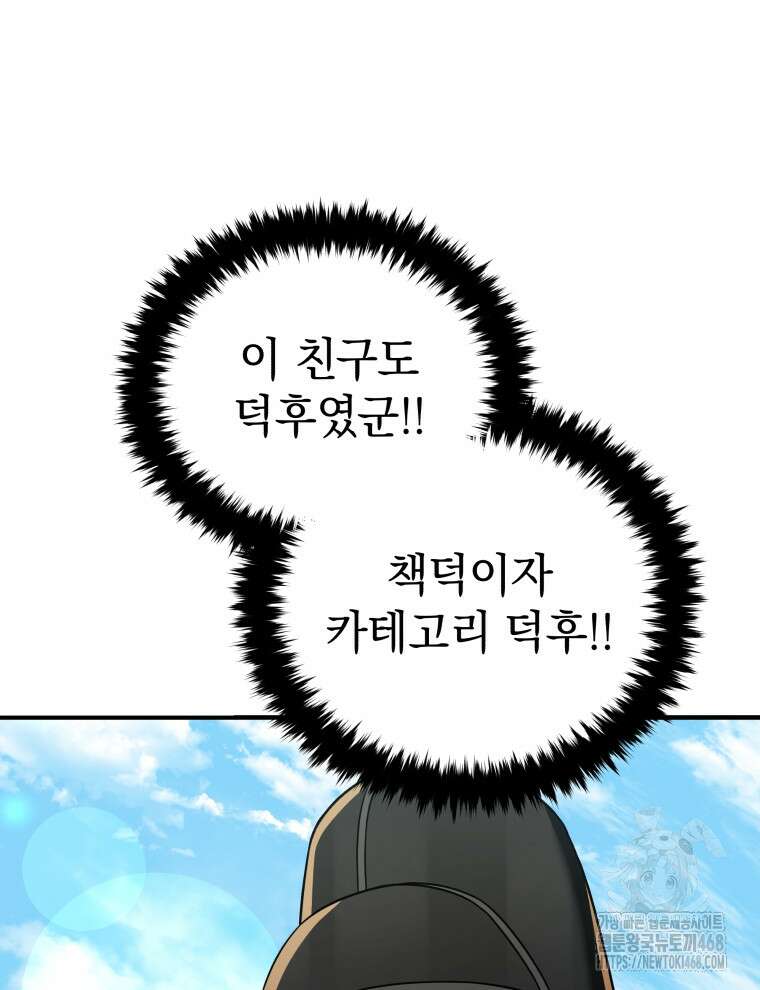 블랙기업조선 79화 33