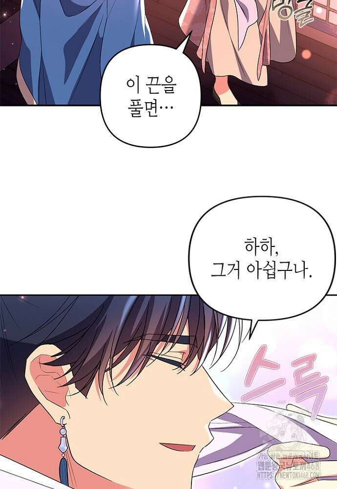 기린화 [19세 완전판] 43화 20