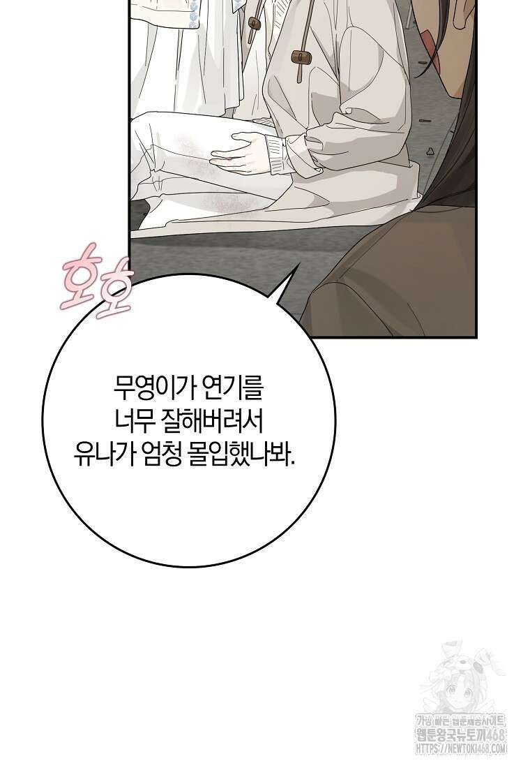 신인인데 천만배우 49화 4