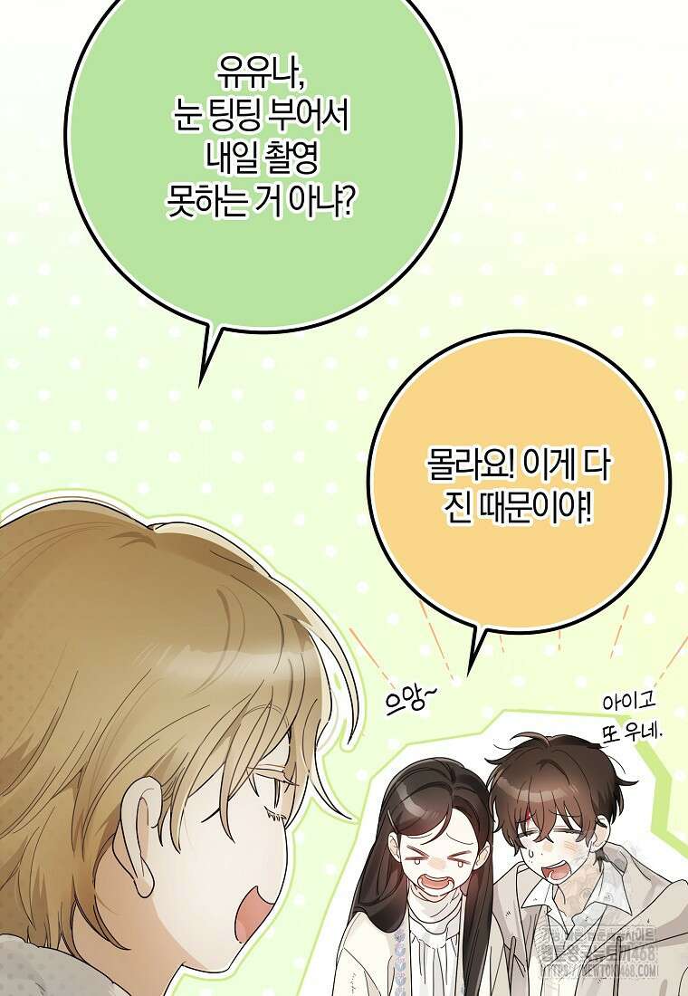 신인인데 천만배우 49화 8
