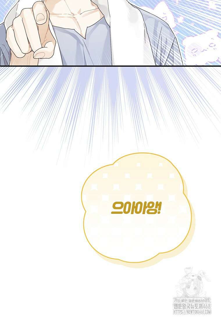 신인인데 천만배우 49화 10
