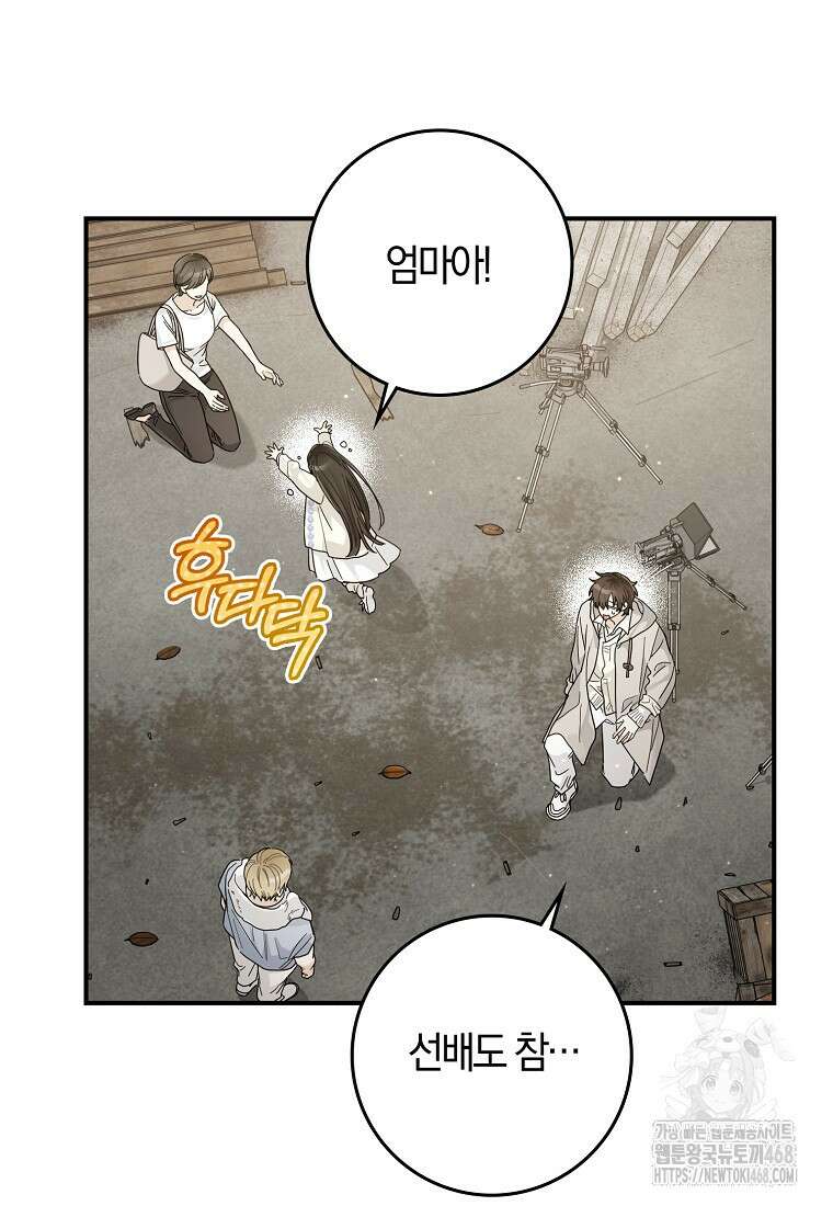 신인인데 천만배우 49화 11