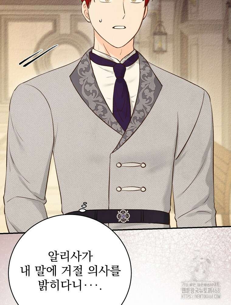 알리사와 마법일기 35화 2