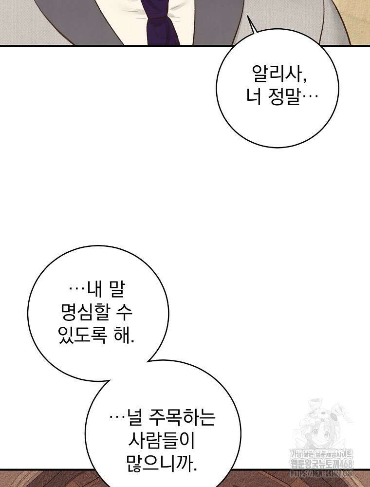 알리사와 마법일기 35화 6