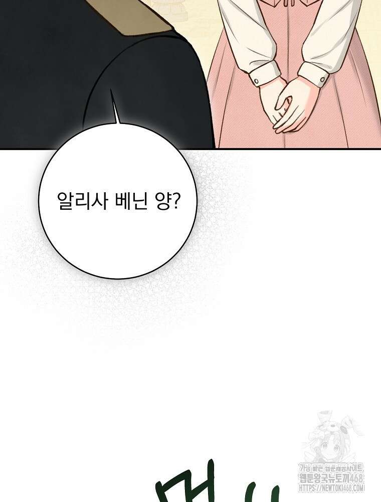 알리사와 마법일기 35화 15