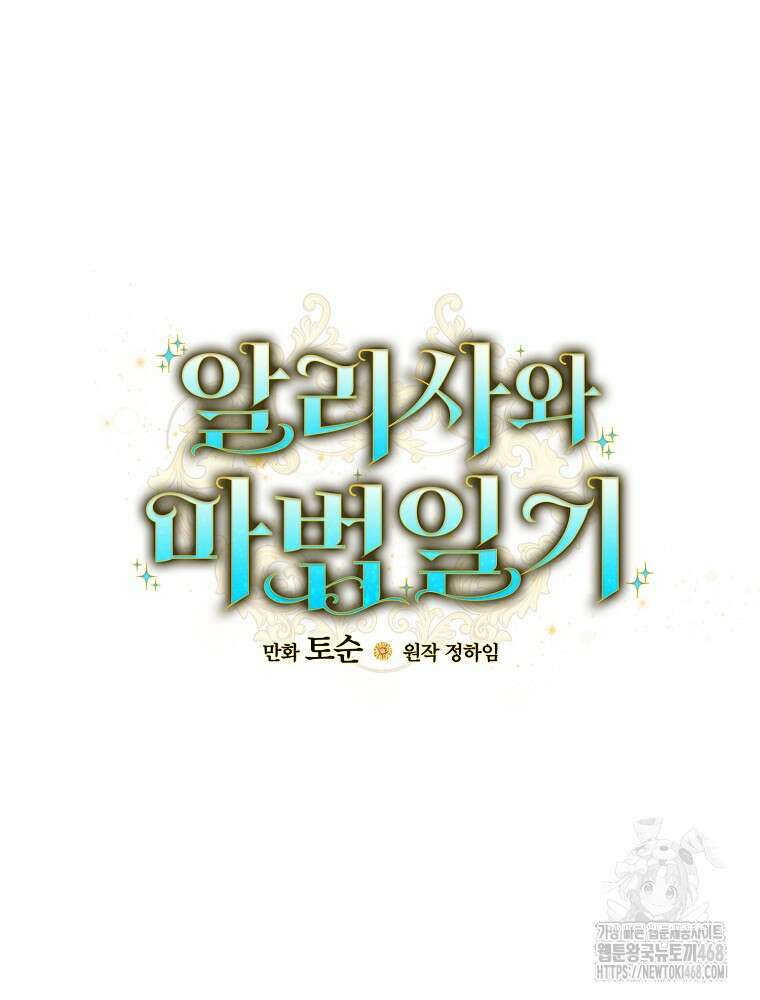 알리사와 마법일기 35화 22