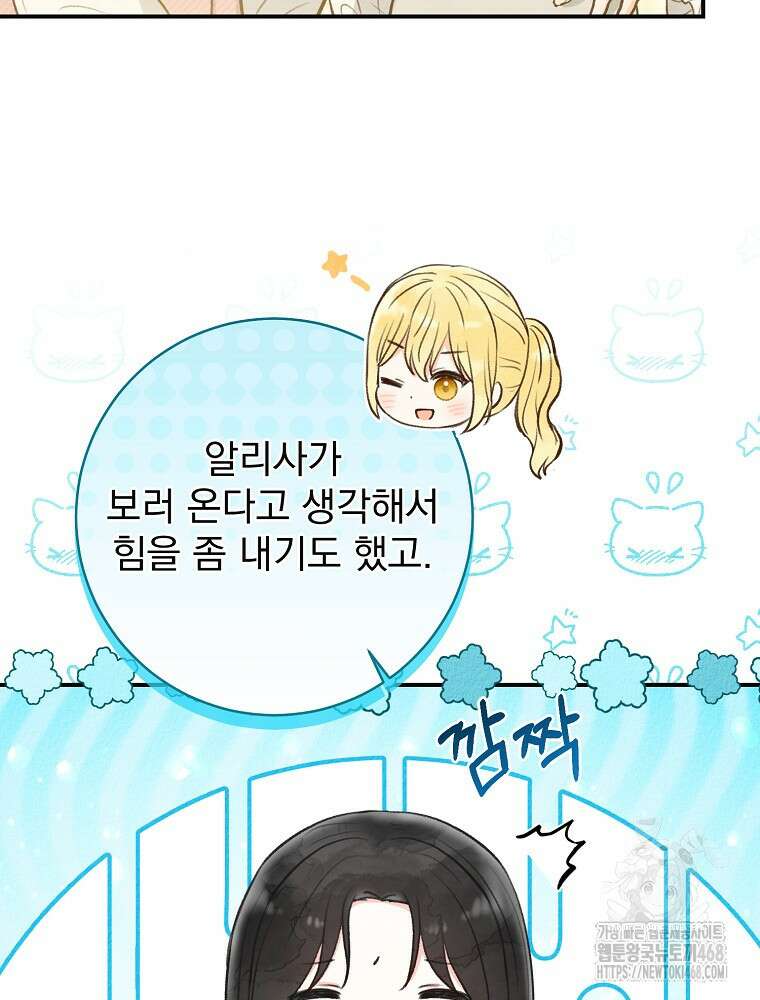 알리사와 마법일기 35화 40