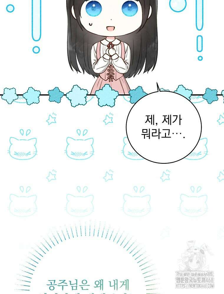 알리사와 마법일기 35화 41