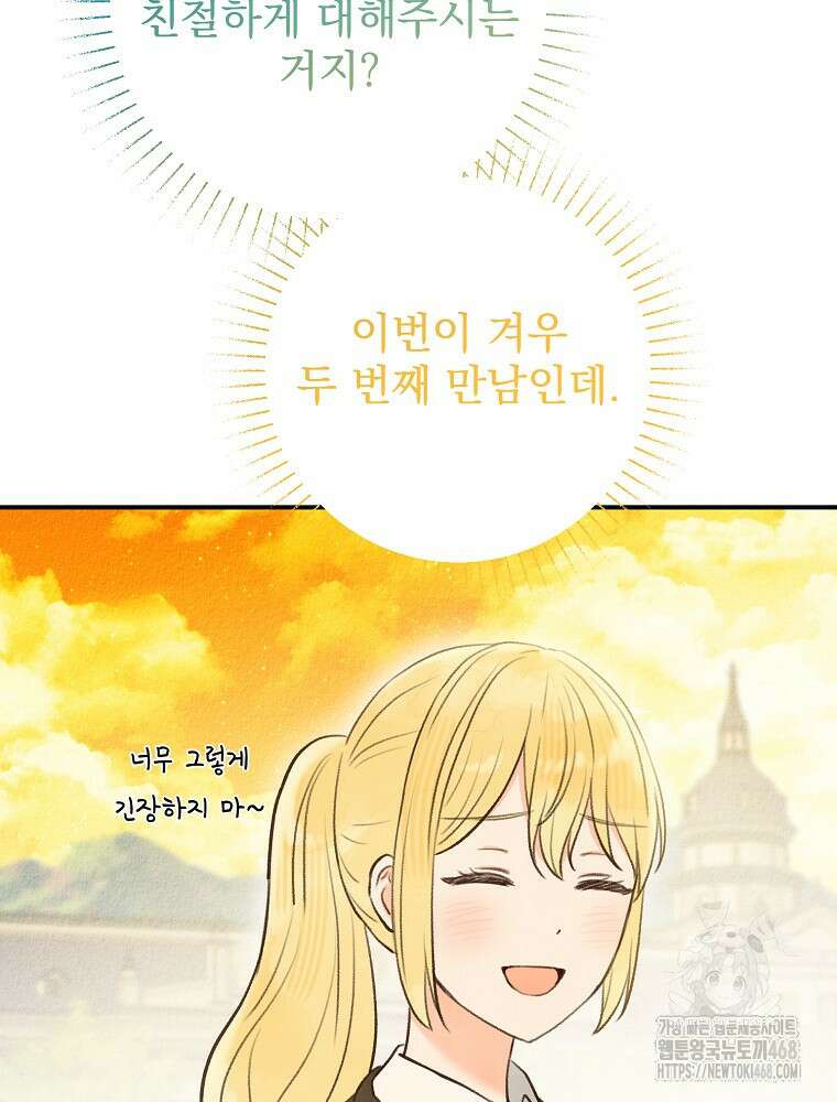 알리사와 마법일기 35화 42
