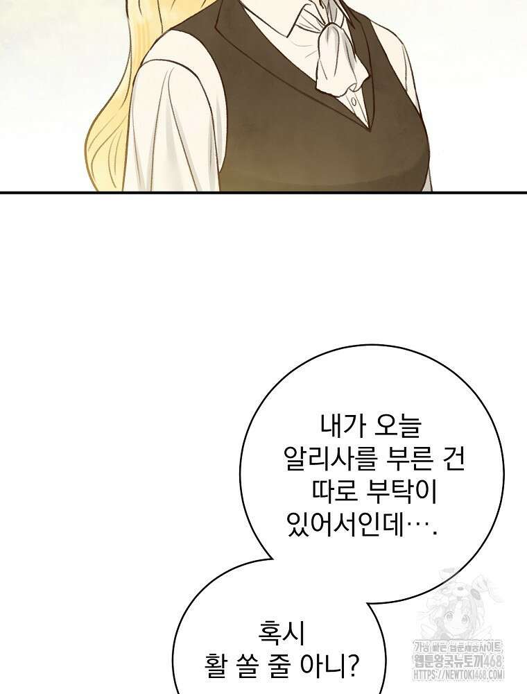 알리사와 마법일기 35화 43