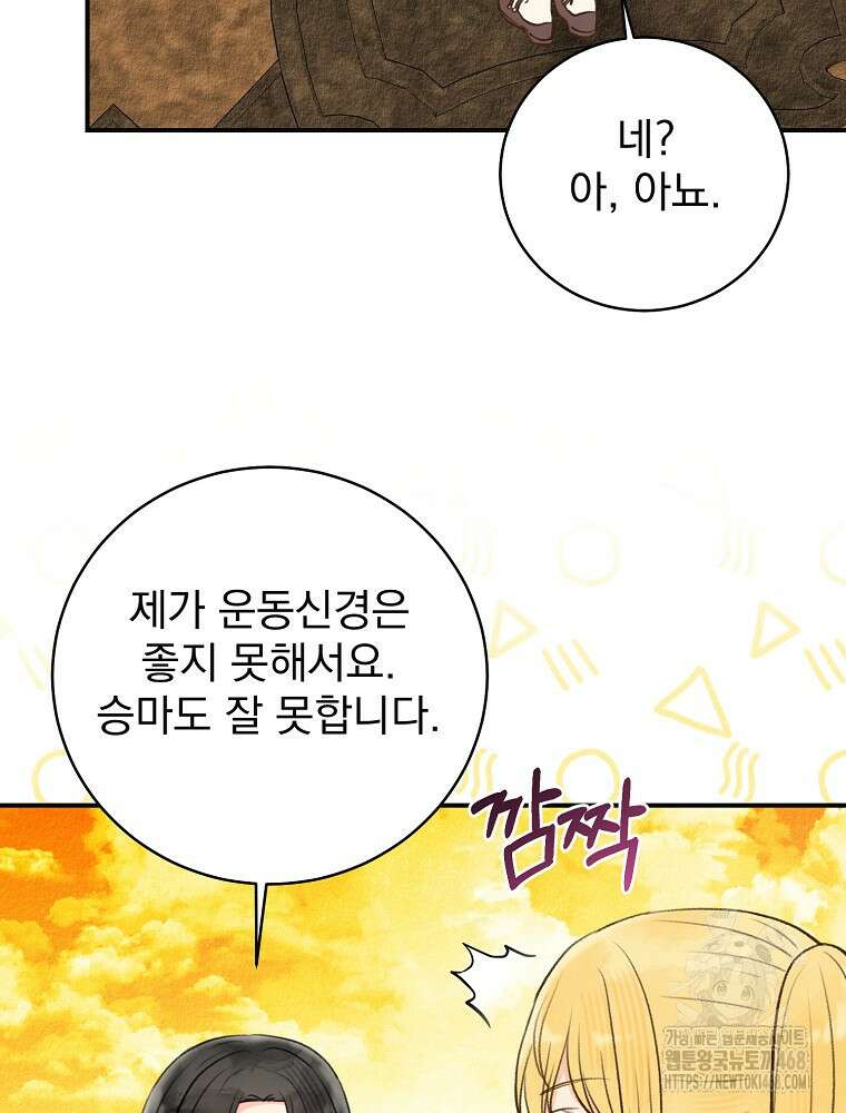 알리사와 마법일기 35화 45