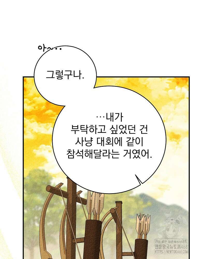 알리사와 마법일기 35화 47