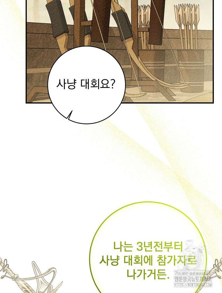 알리사와 마법일기 35화 48