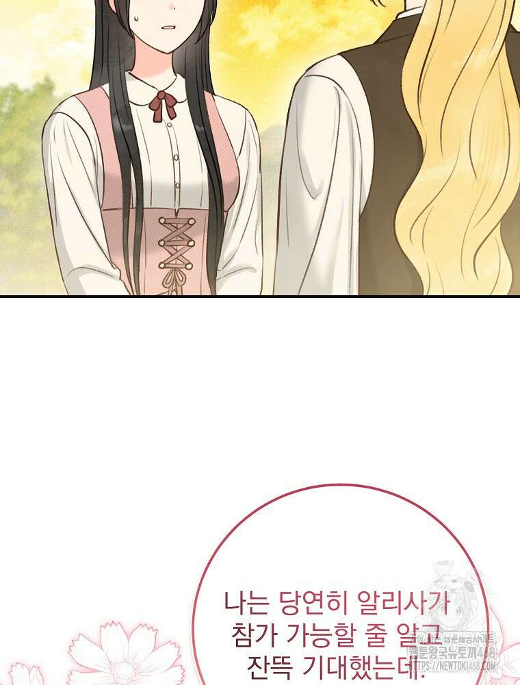 알리사와 마법일기 35화 55