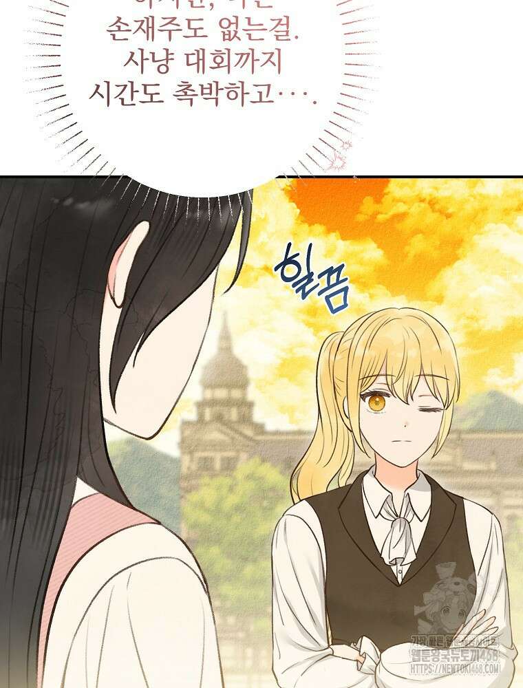 알리사와 마법일기 35화 67