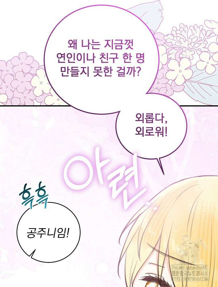알리사와 마법일기 35화 70