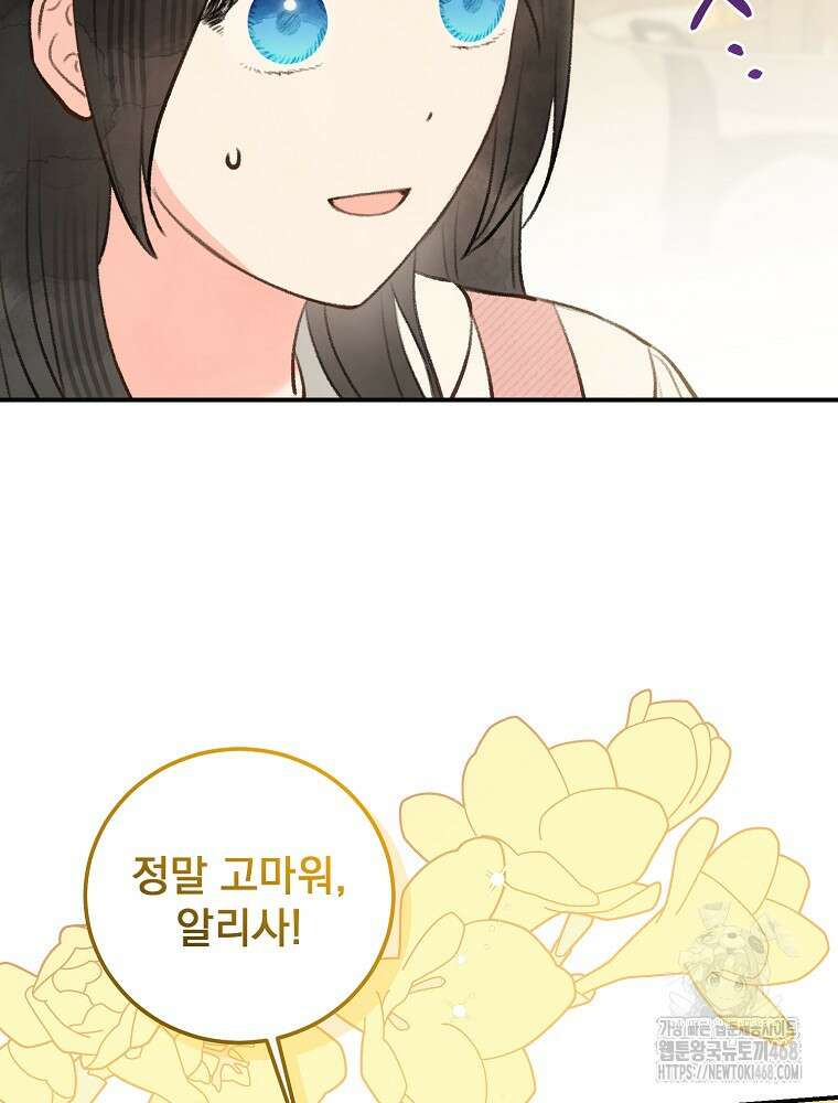 알리사와 마법일기 35화 73