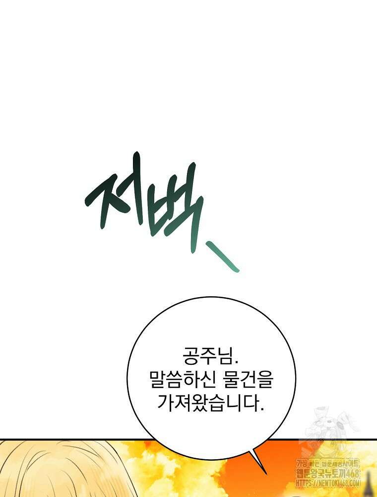 알리사와 마법일기 35화 77