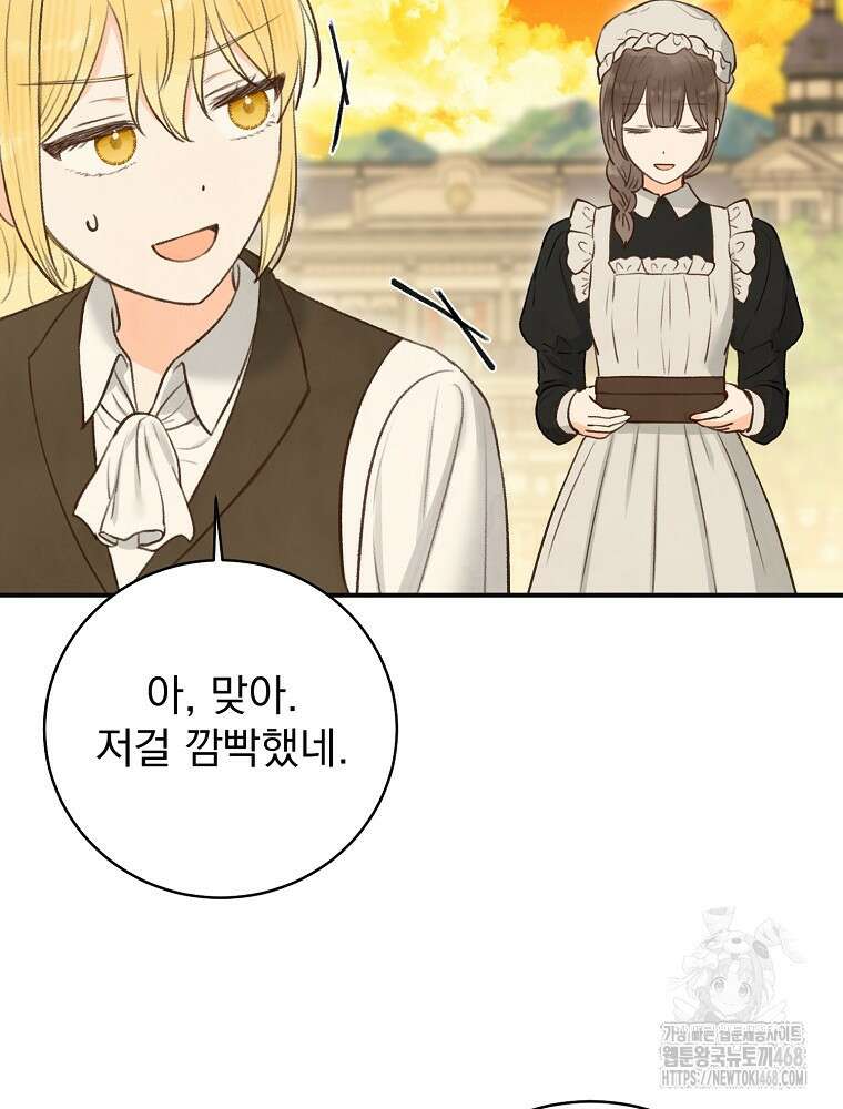알리사와 마법일기 35화 78