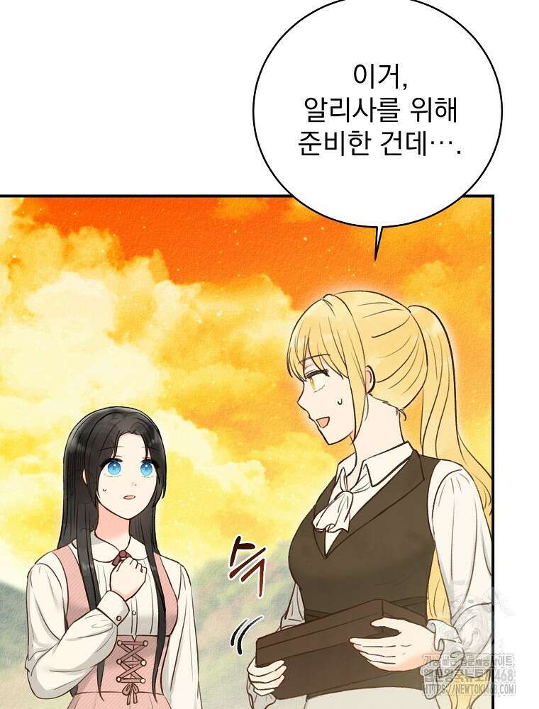 알리사와 마법일기 35화 79