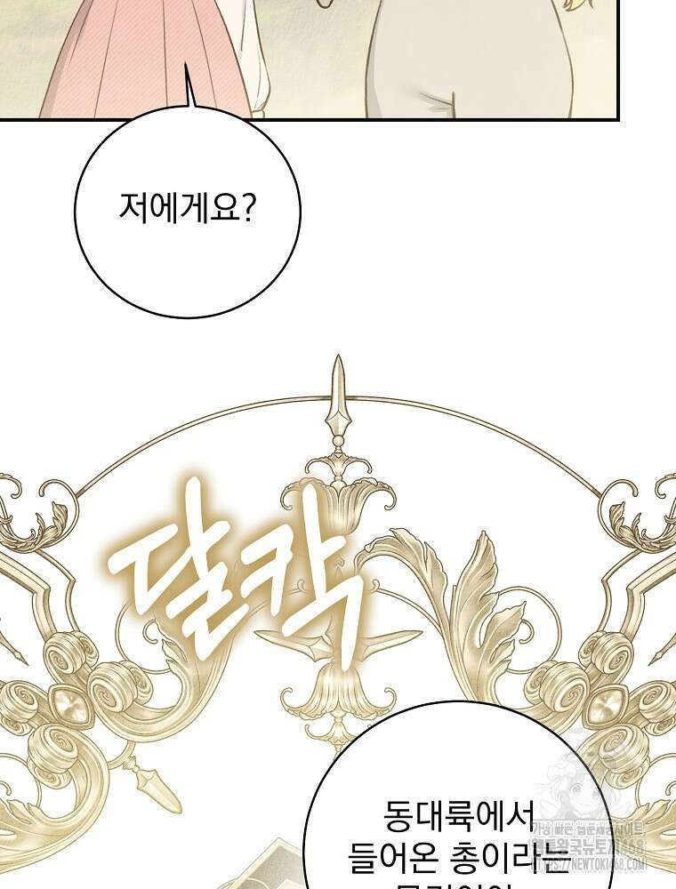 알리사와 마법일기 35화 80